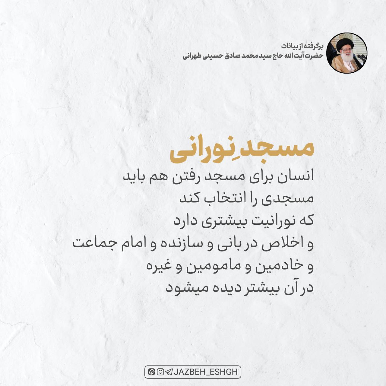 مسجد نورانی