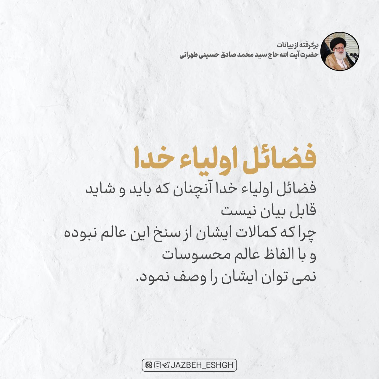 فضائل اولیاء خدا
