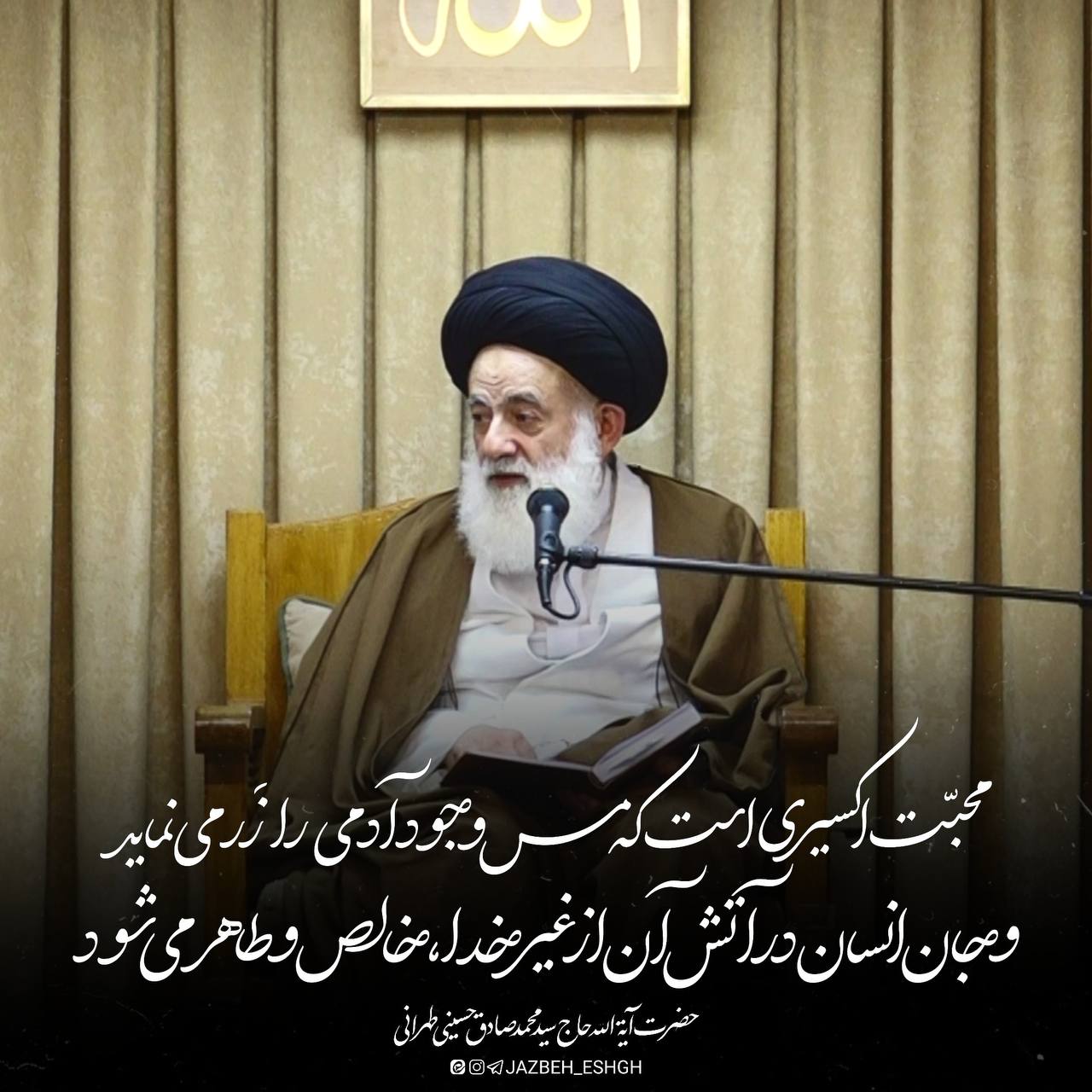 اکسیر محبت