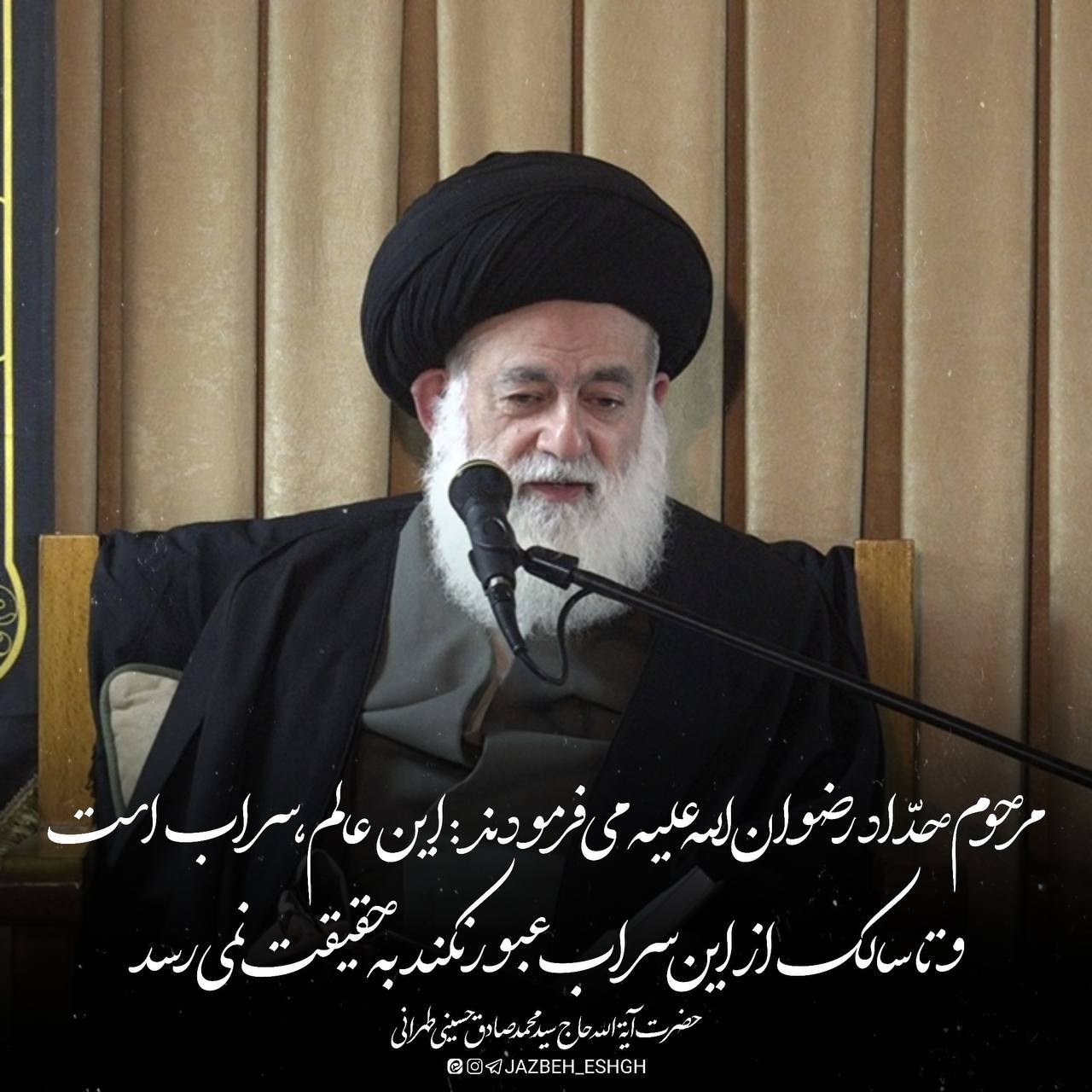 سخنی از حضرت آقای حداد