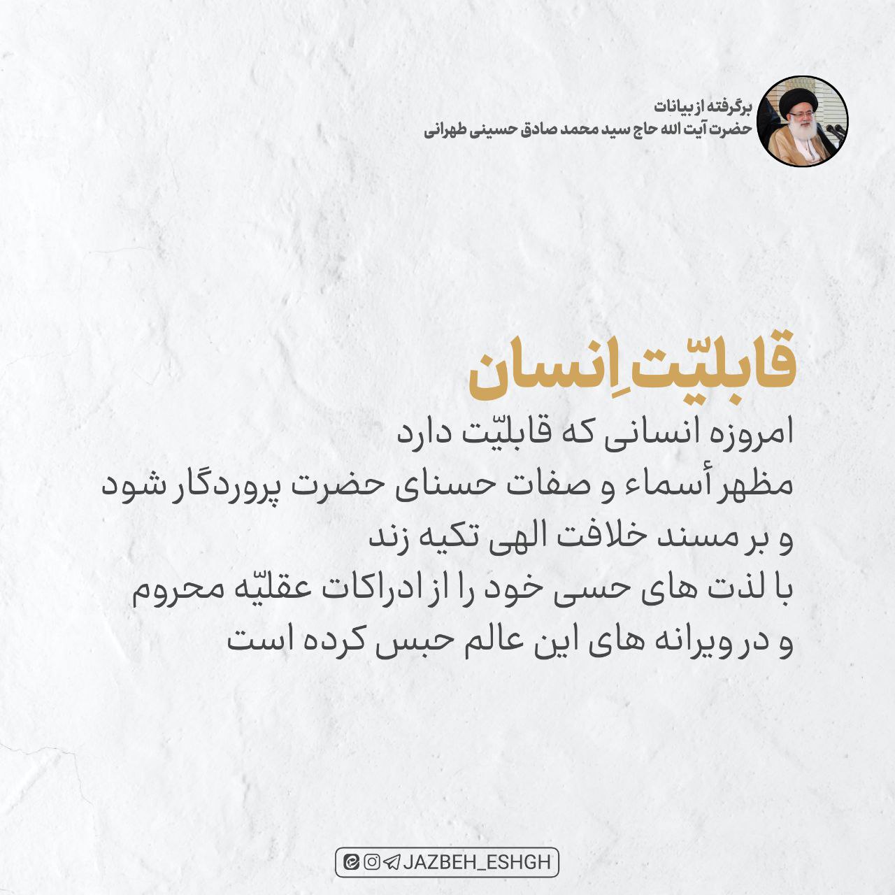 قابلیت انسان