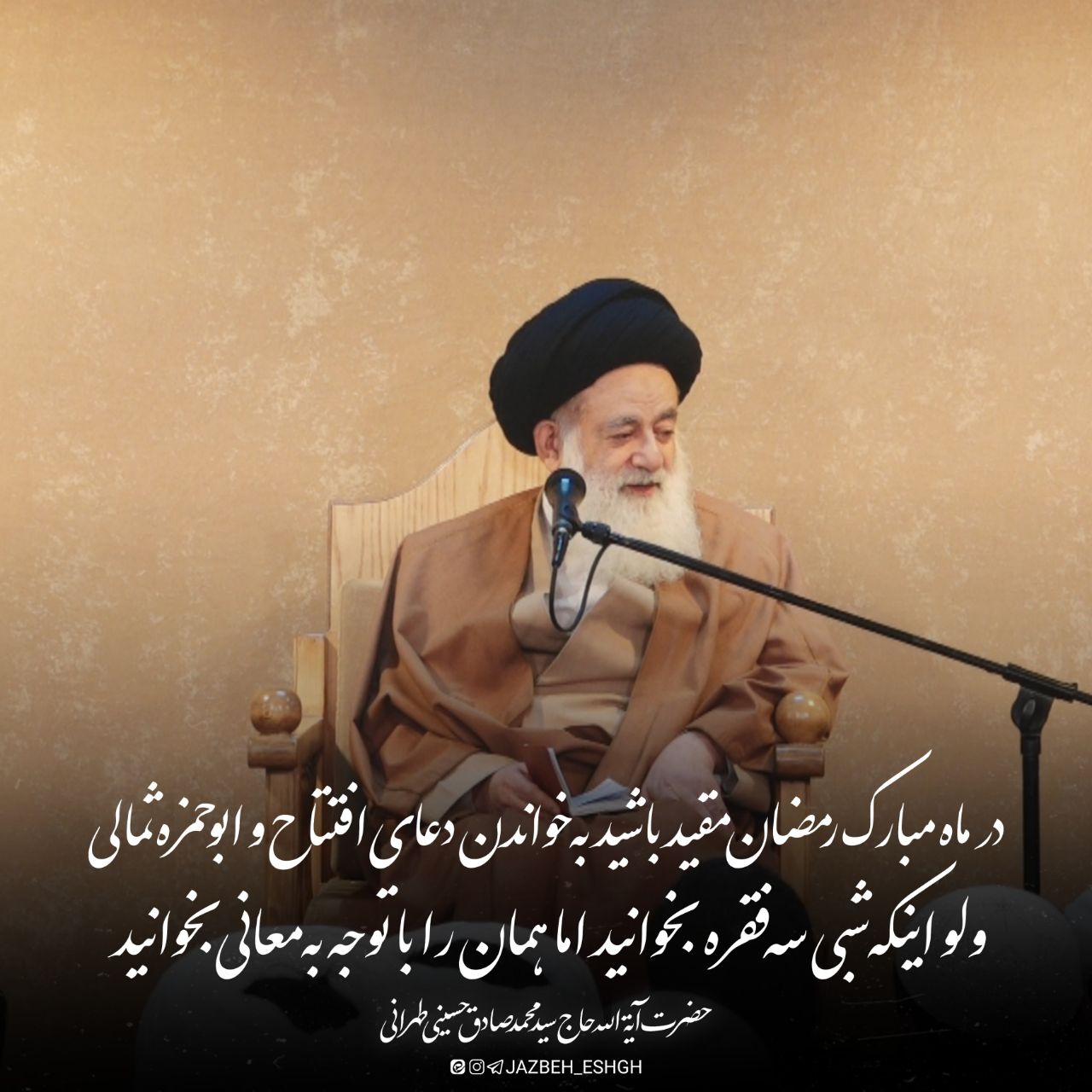 رمضانِ دعا