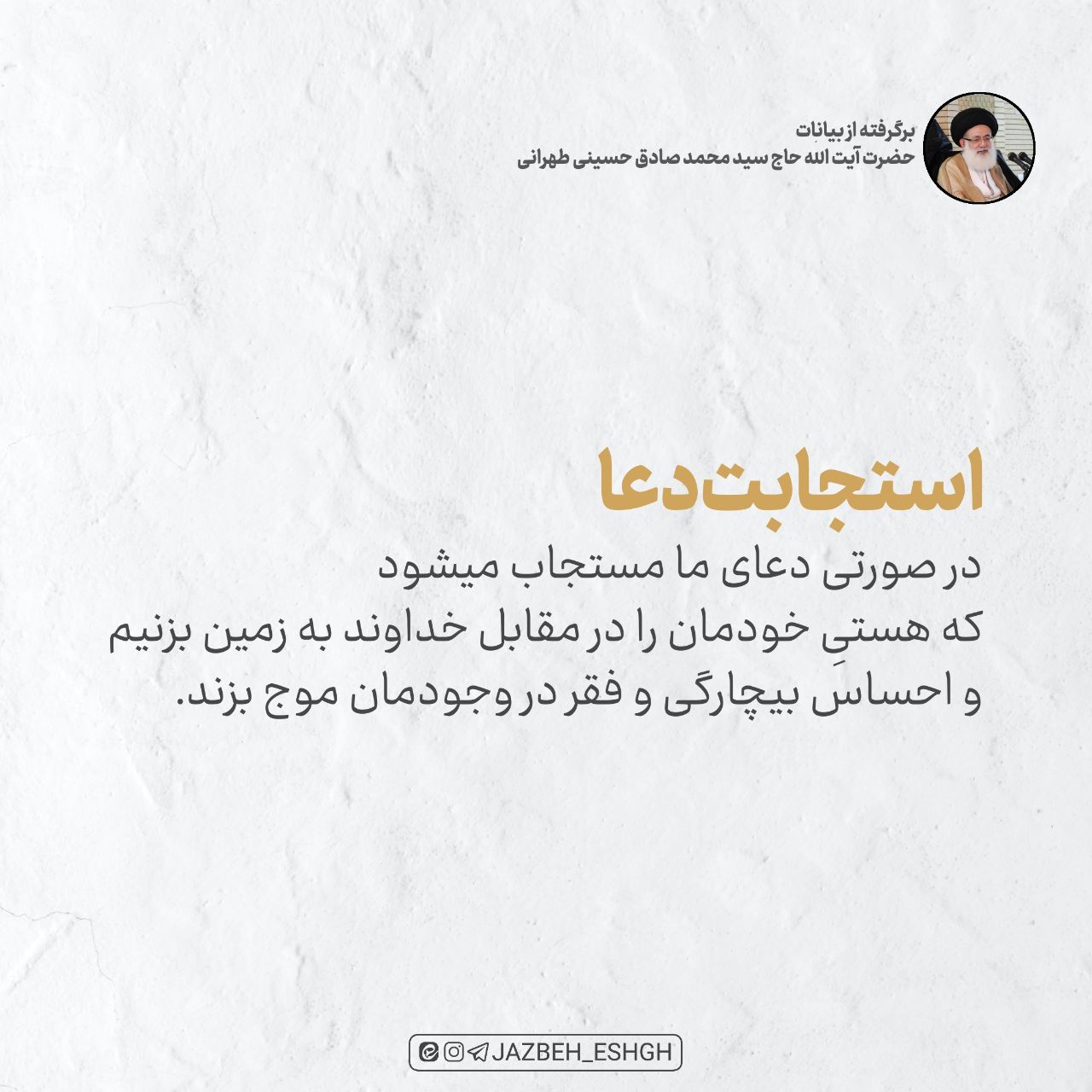 استجابت دعا