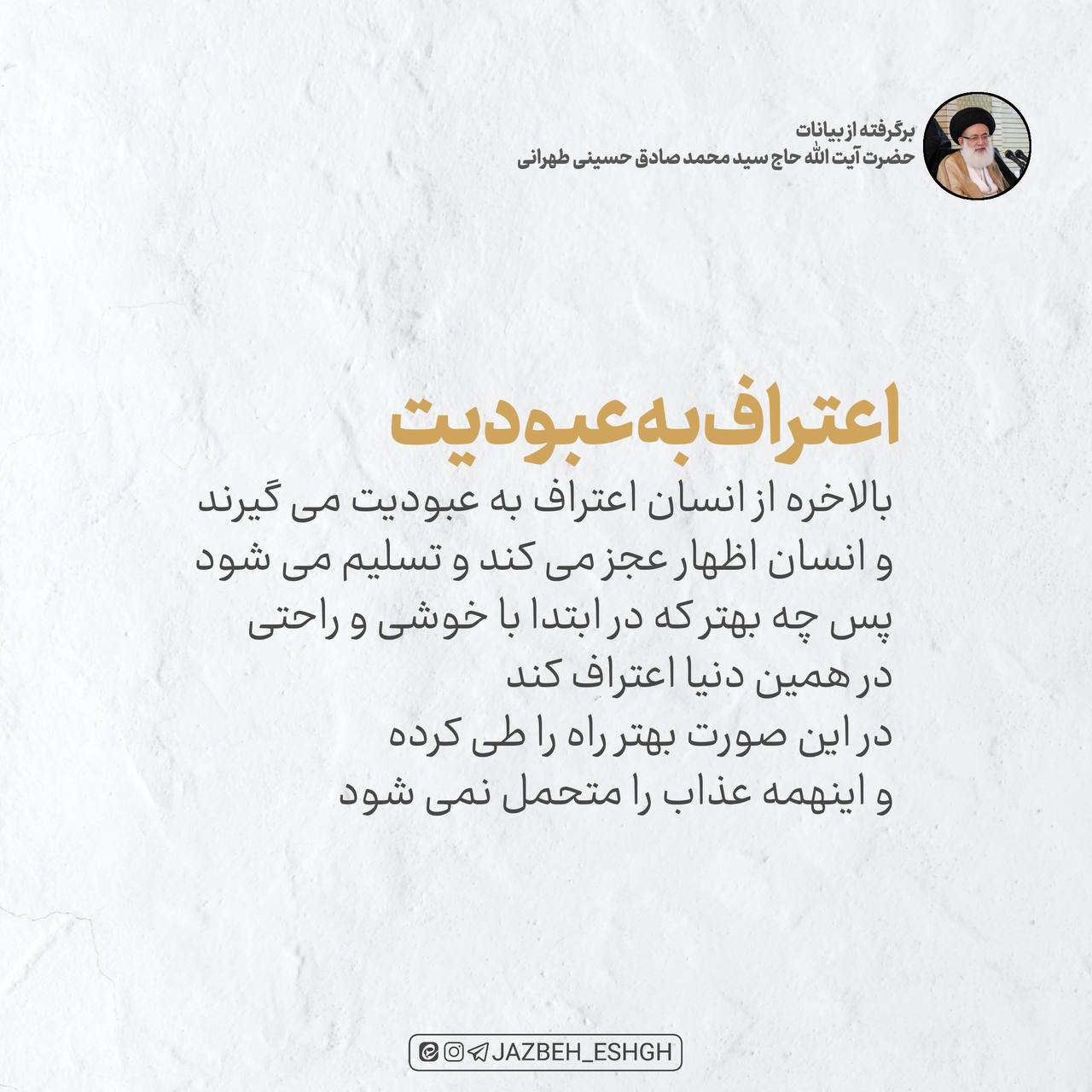 اعتراف به عبودیت