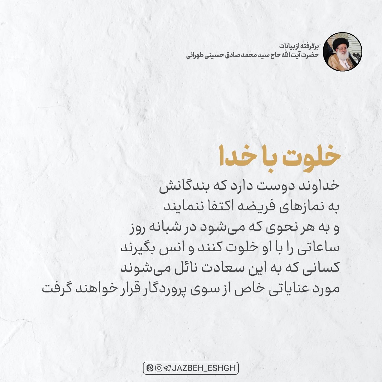خلوت با خدا