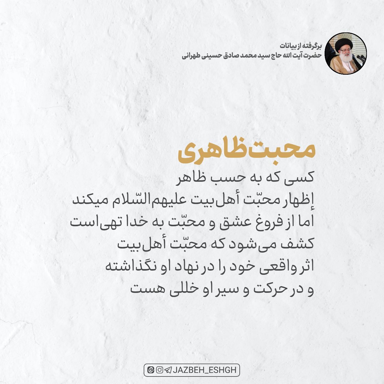 محبت ظاهری