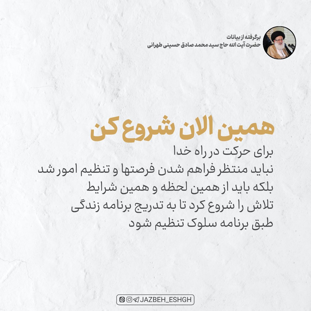 همین الان شروع کن