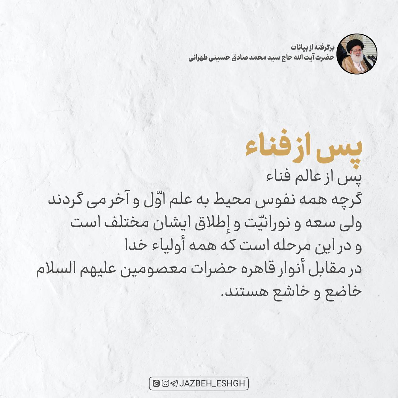 پس از فناء