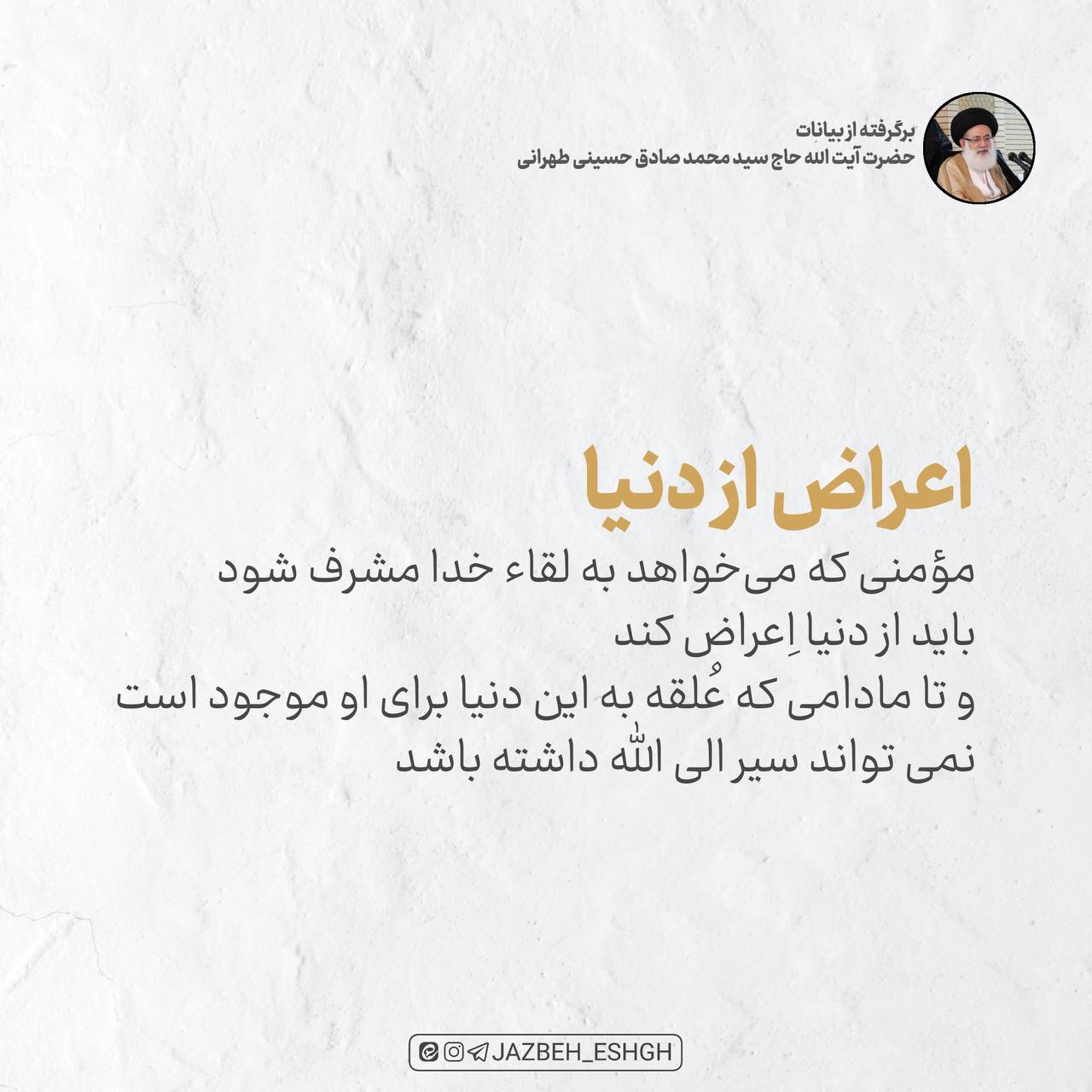 اعراض از دنیا