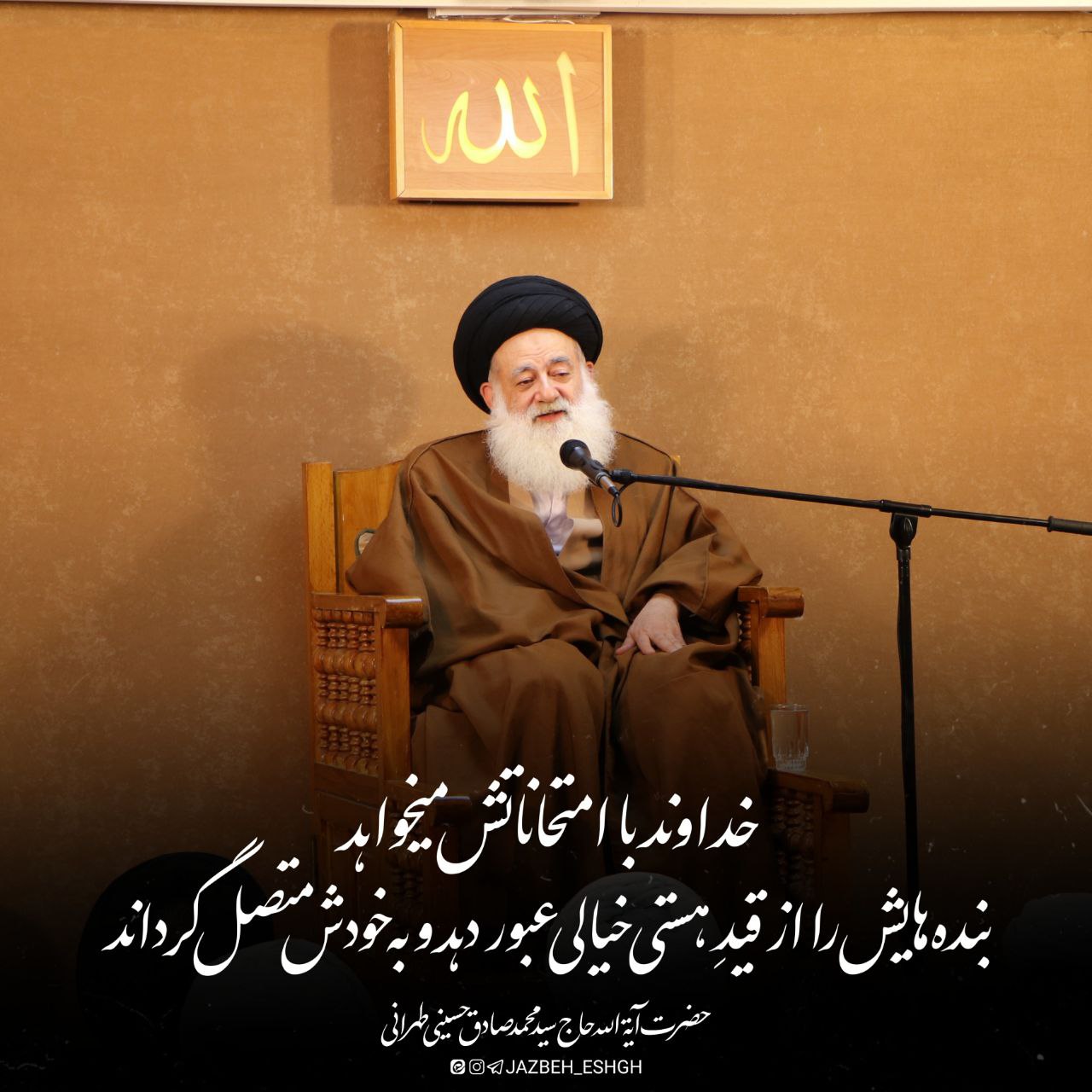 امتحانات الهی